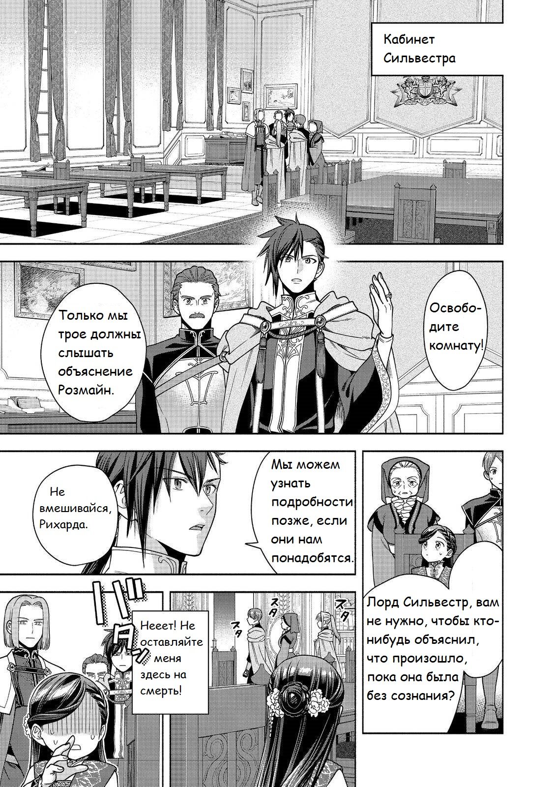 Манга Власть книжного червя: часть четвёртая - Глава 37 Страница 21