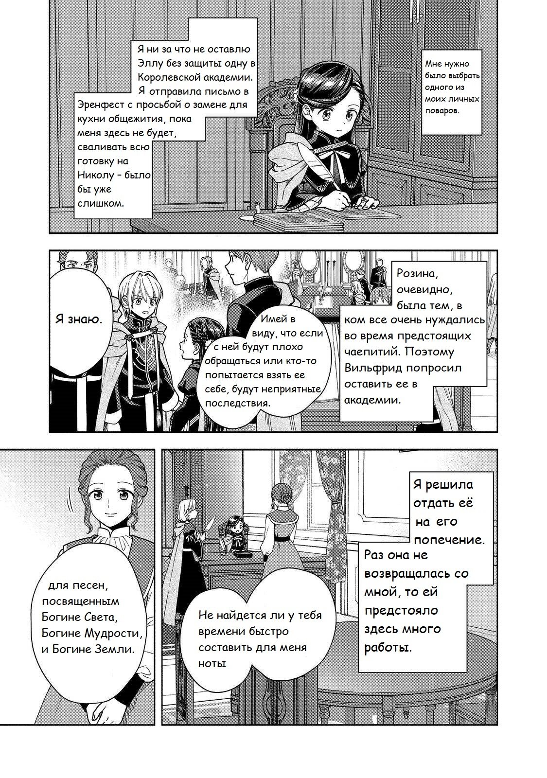 Манга Власть книжного червя: часть четвёртая - Глава 37 Страница 5