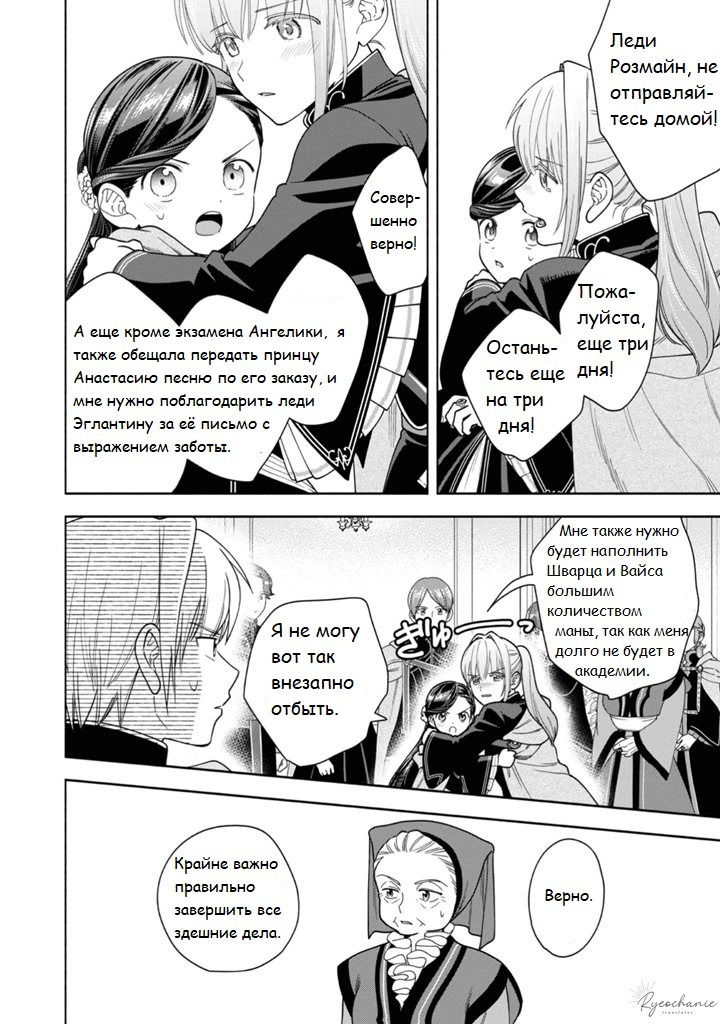 Манга Власть книжного червя: часть четвёртая - Глава 36.5 Страница 3