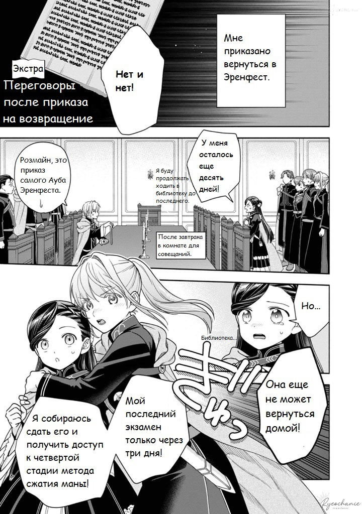 Манга Власть книжного червя: часть четвёртая - Глава 36.5 Страница 2