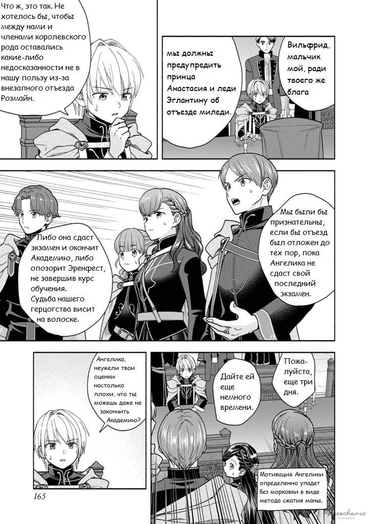 Манга Власть книжного червя: часть четвёртая - Глава 36.5 Страница 4