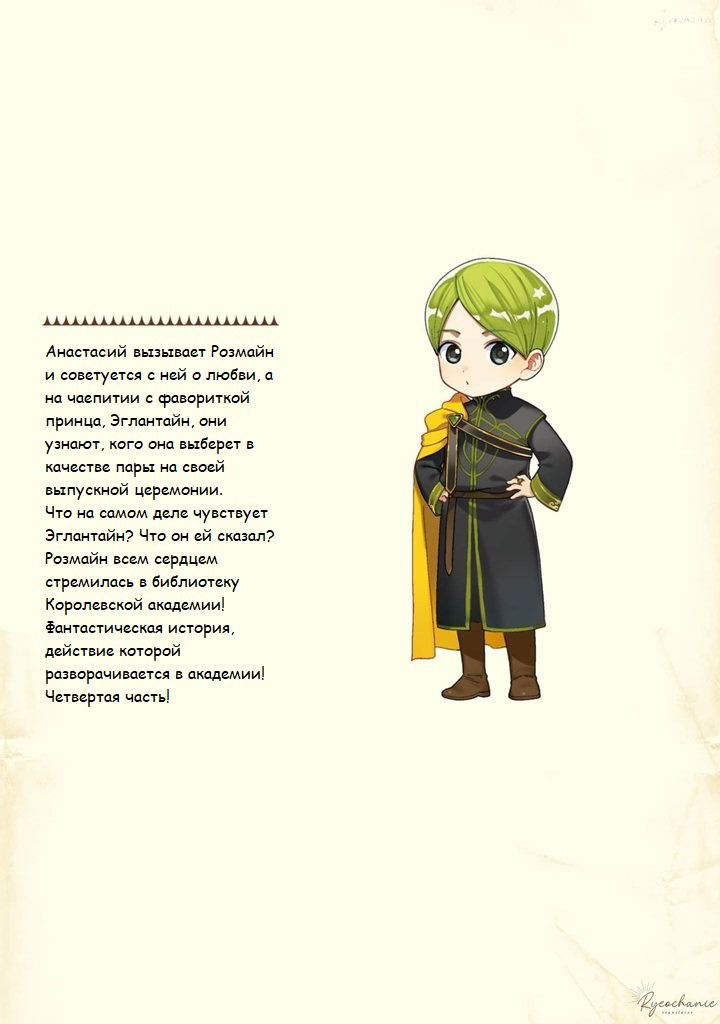 Манга Власть книжного червя: часть четвёртая - Глава 36.5 Страница 12