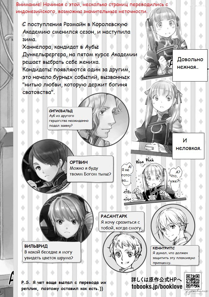 Манга Власть книжного червя: часть четвёртая - Глава 36.5 Страница 8