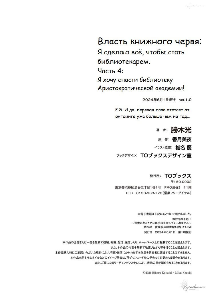 Манга Власть книжного червя: часть четвёртая - Глава 36.5 Страница 13