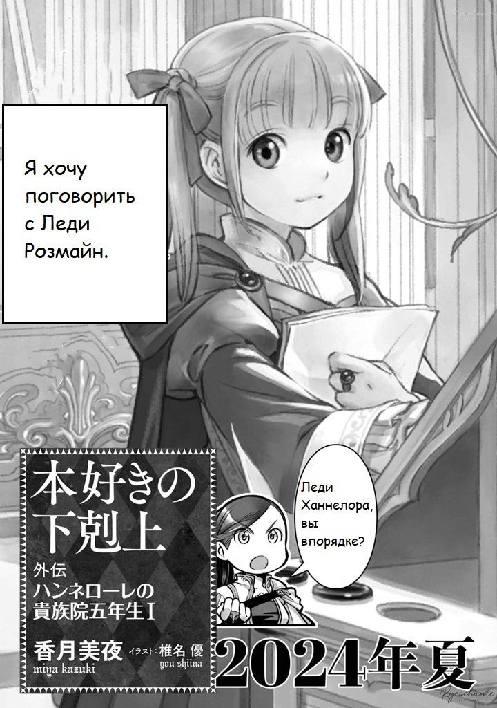 Манга Власть книжного червя: часть четвёртая - Глава 36.5 Страница 9