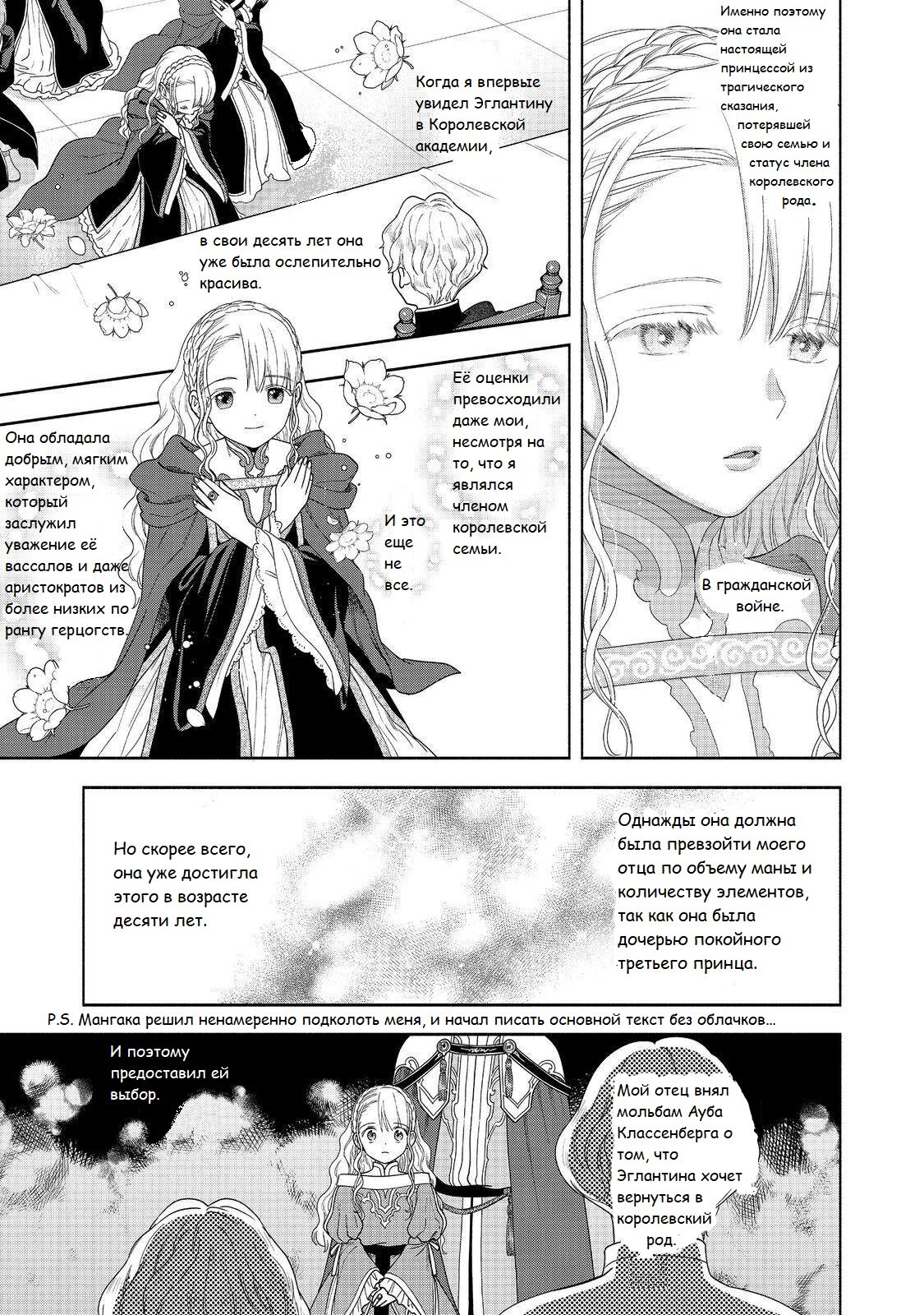 Манга Власть книжного червя: часть четвёртая - Глава 36 Страница 4