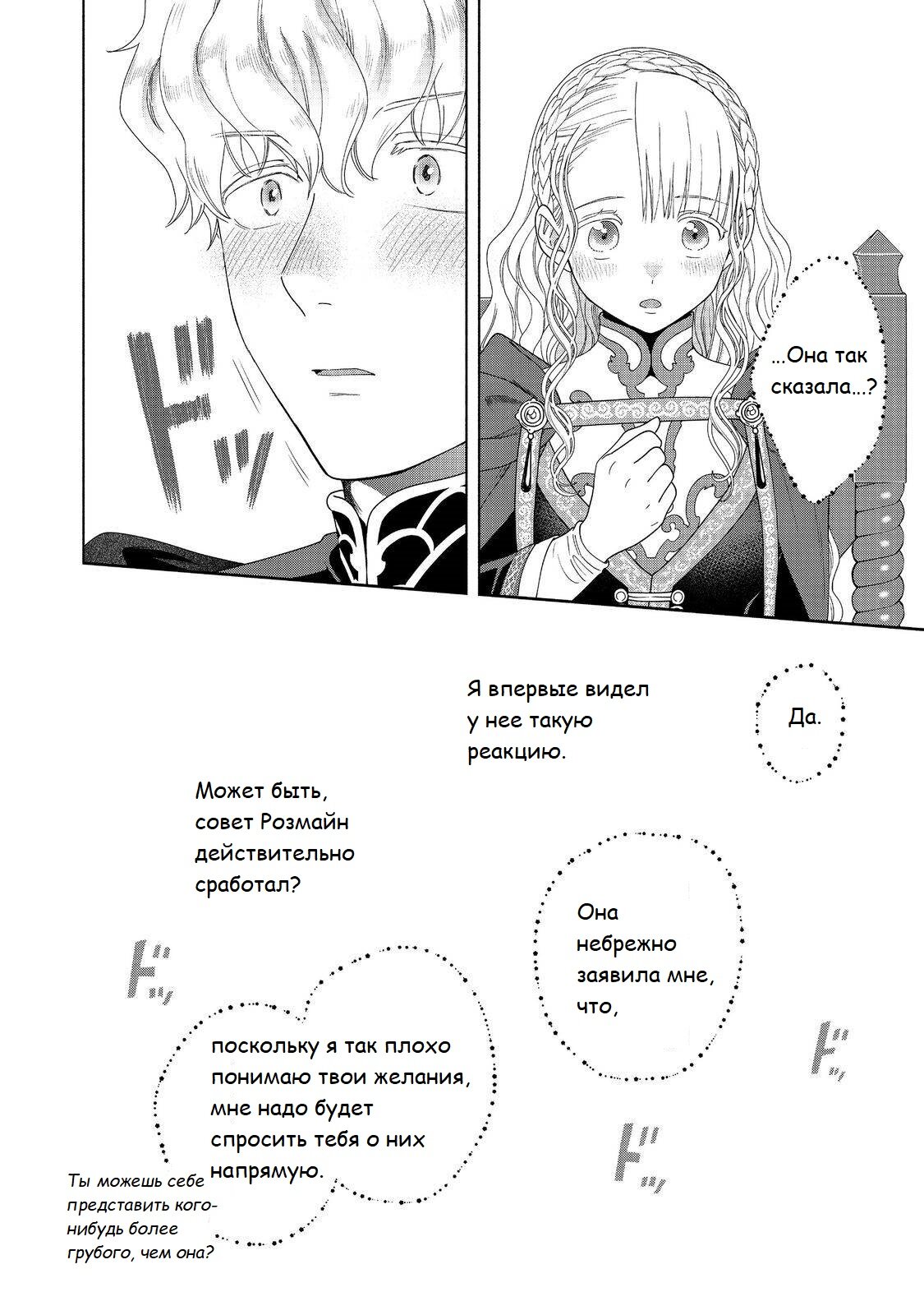 Манга Власть книжного червя: часть четвёртая - Глава 36 Страница 21