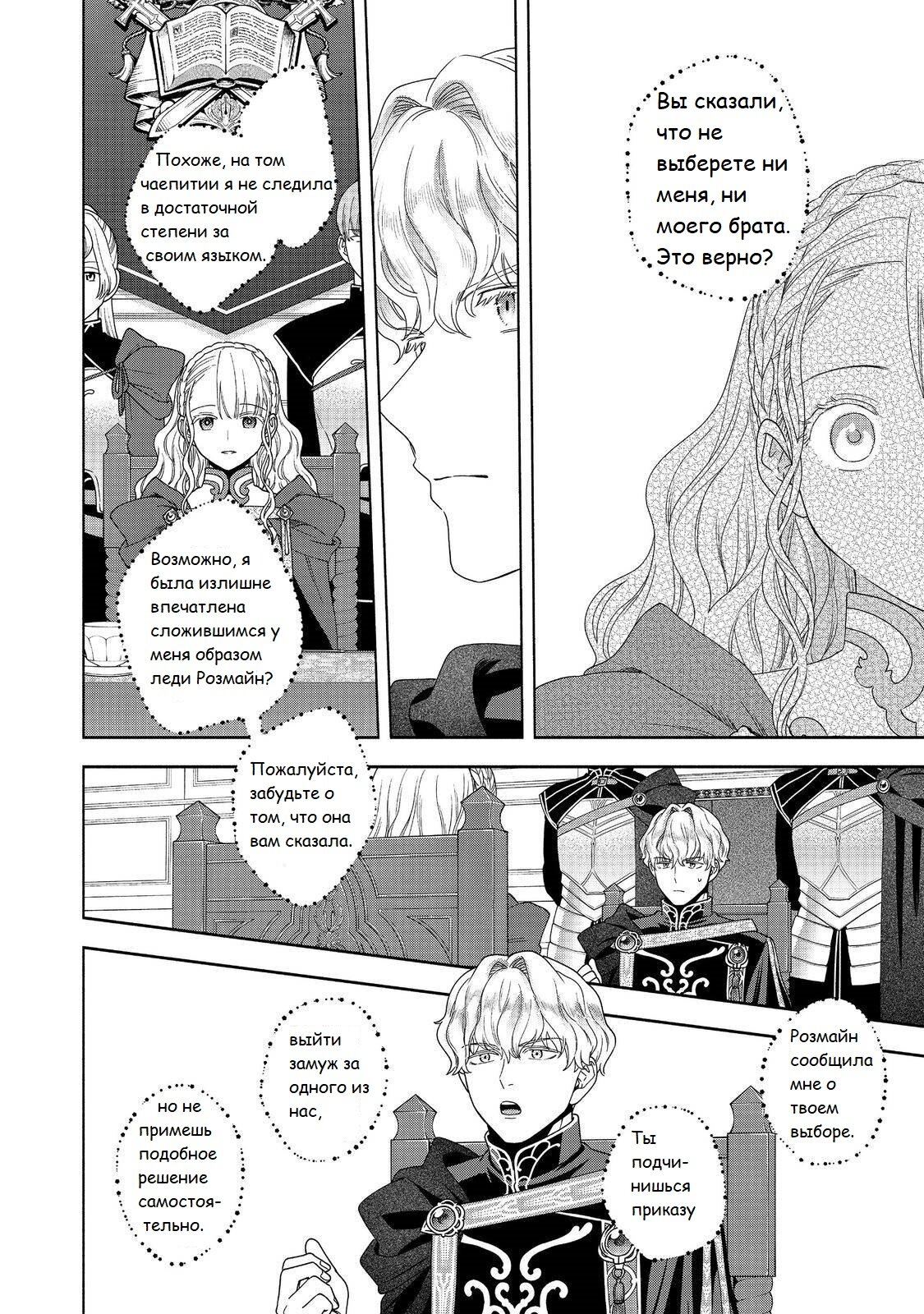 Манга Власть книжного червя: часть четвёртая - Глава 36 Страница 13