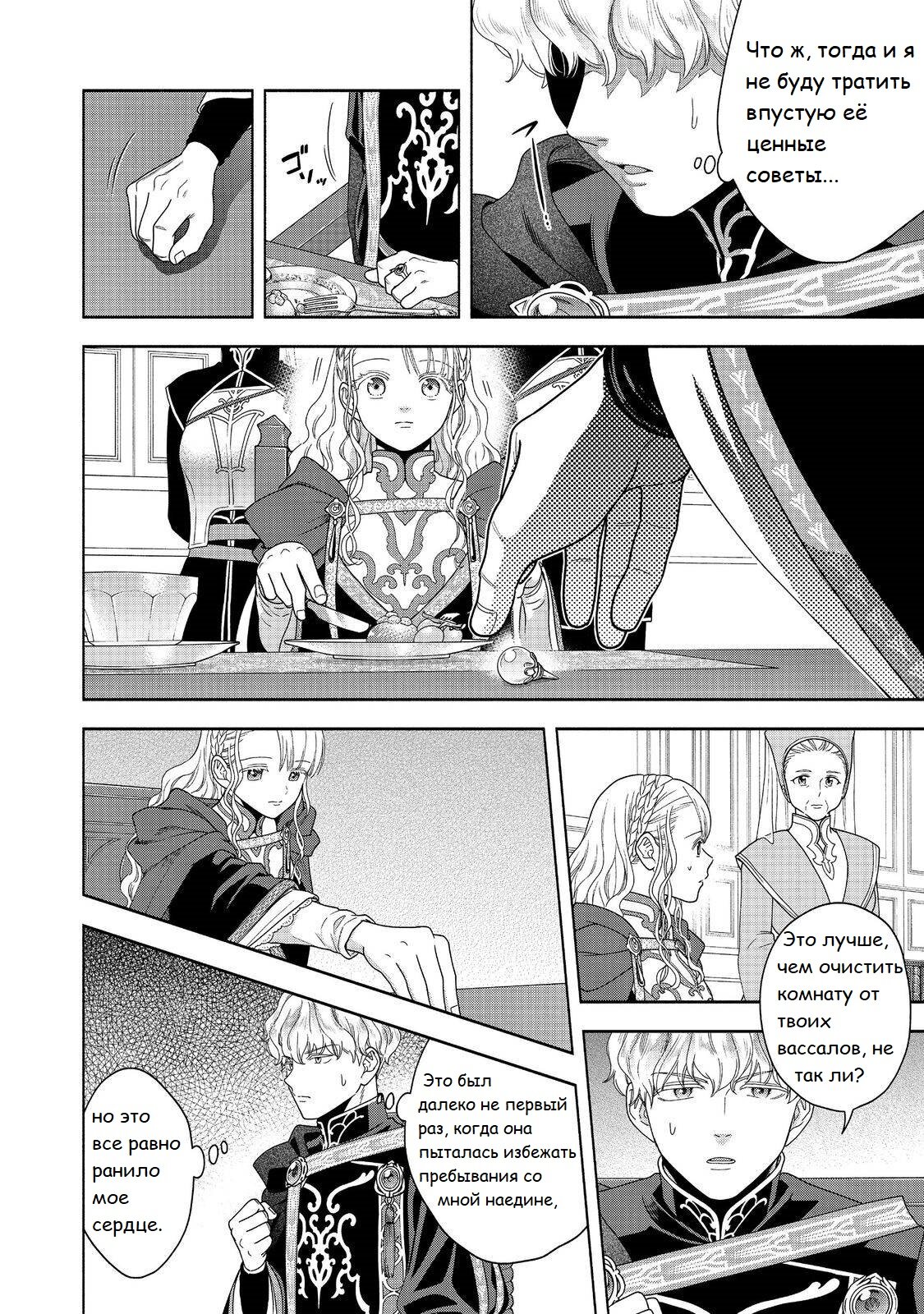 Манга Власть книжного червя: часть четвёртая - Глава 36 Страница 11