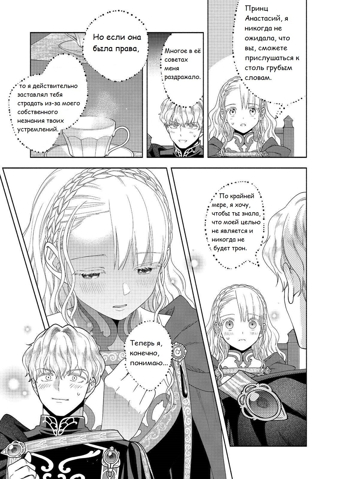 Манга Власть книжного червя: часть четвёртая - Глава 36 Страница 22