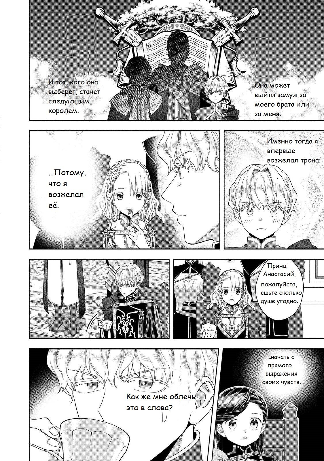 Манга Власть книжного червя: часть четвёртая - Глава 36 Страница 5