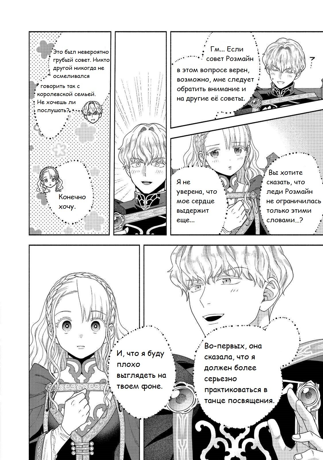 Манга Власть книжного червя: часть четвёртая - Глава 36 Страница 23