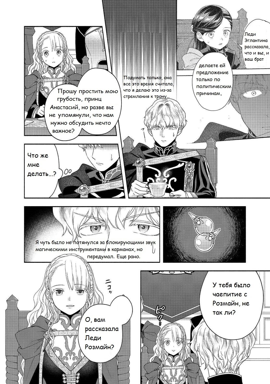 Манга Власть книжного червя: часть четвёртая - Глава 36 Страница 7