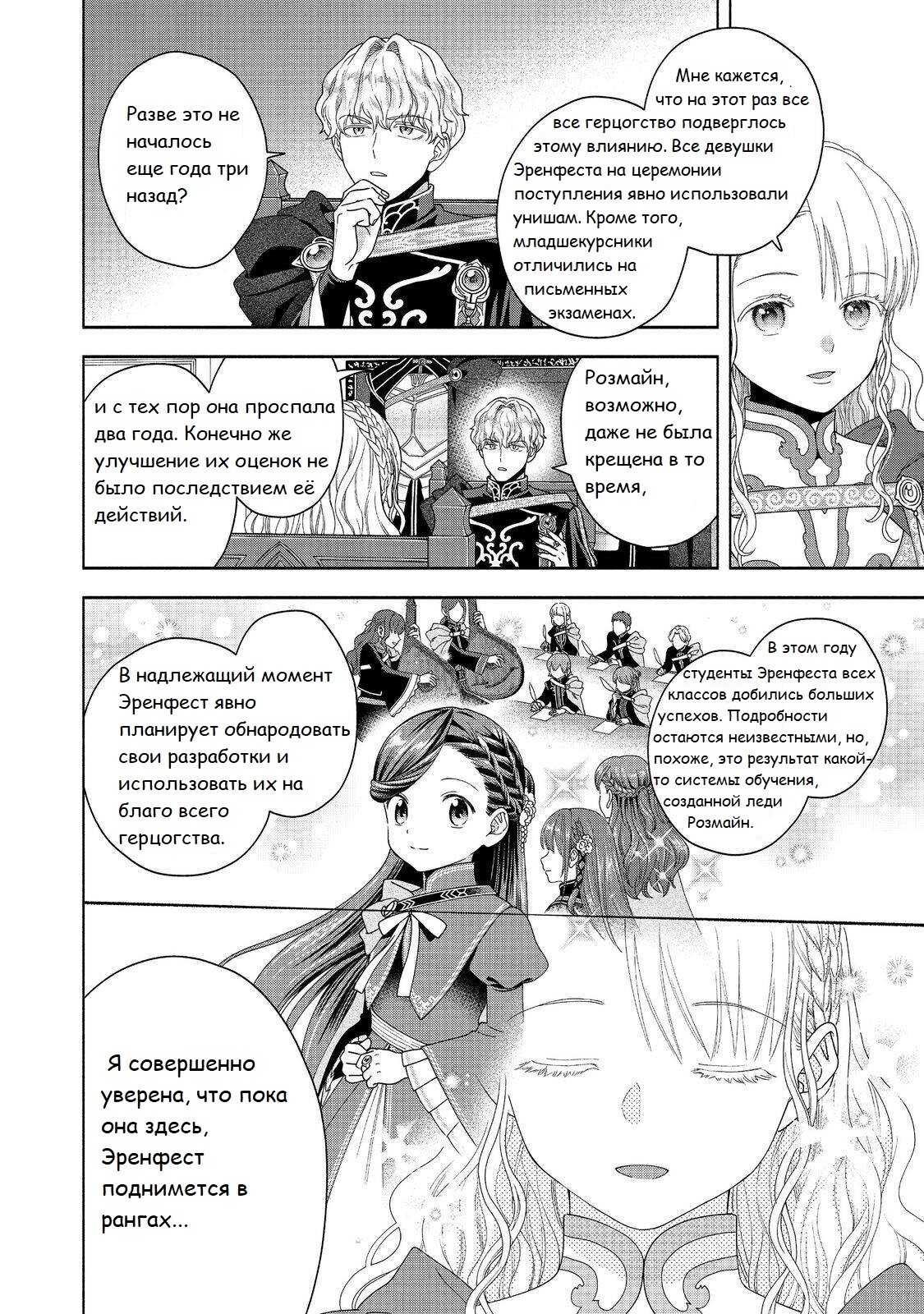 Манга Власть книжного червя: часть четвёртая - Глава 36 Страница 9