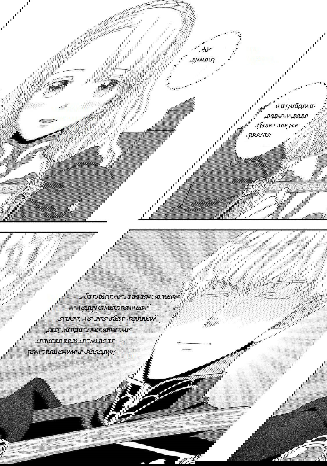 Манга Власть книжного червя: часть четвёртая - Глава 36 Страница 29