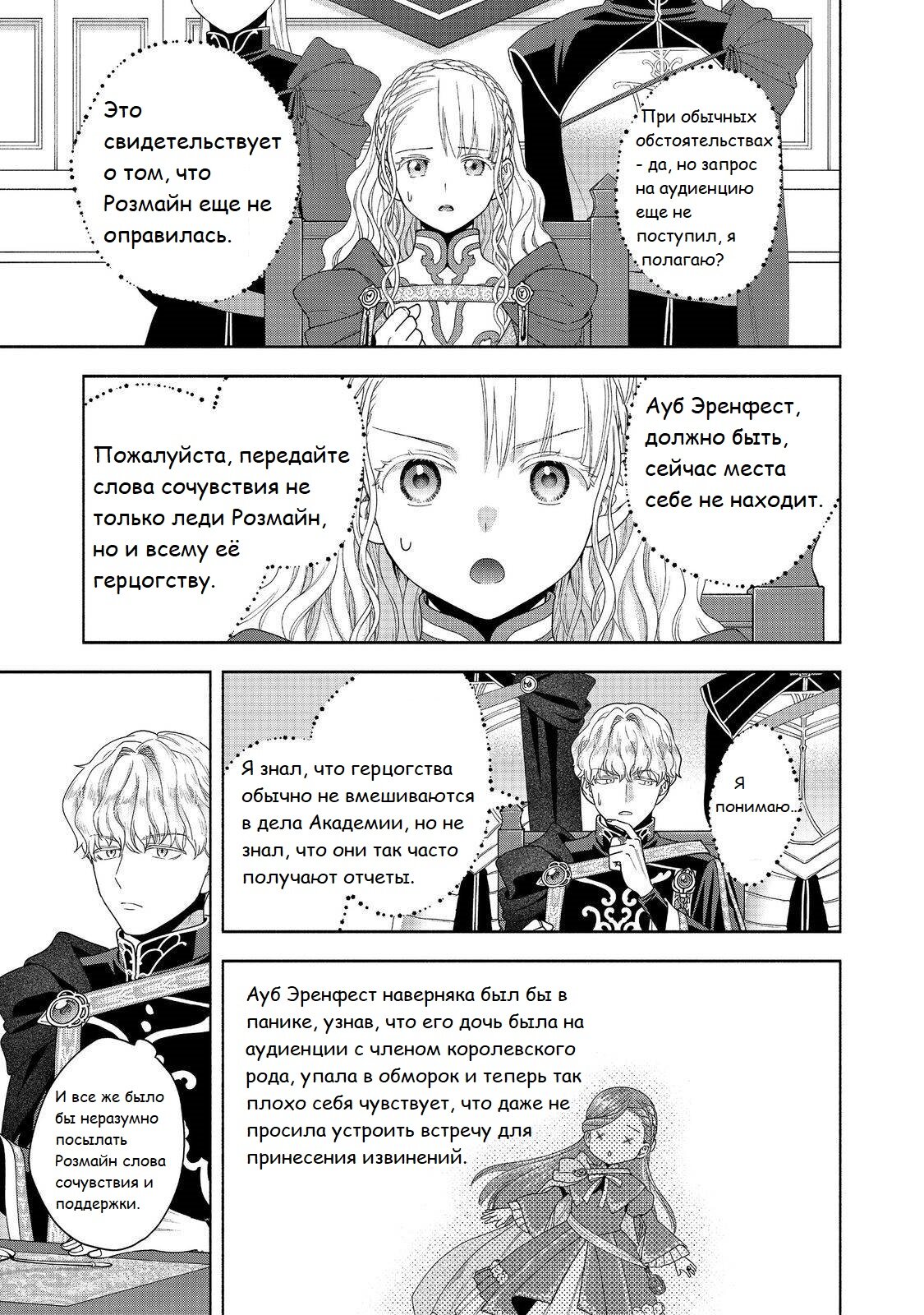 Манга Власть книжного червя: часть четвёртая - Глава 36 Страница 26