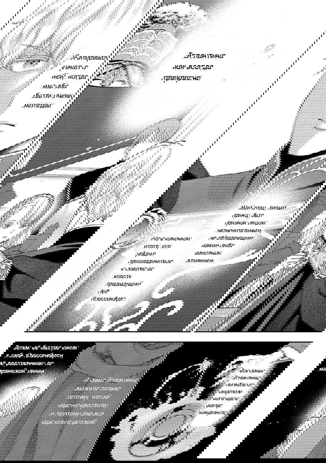 Манга Власть книжного червя: часть четвёртая - Глава 36 Страница 3