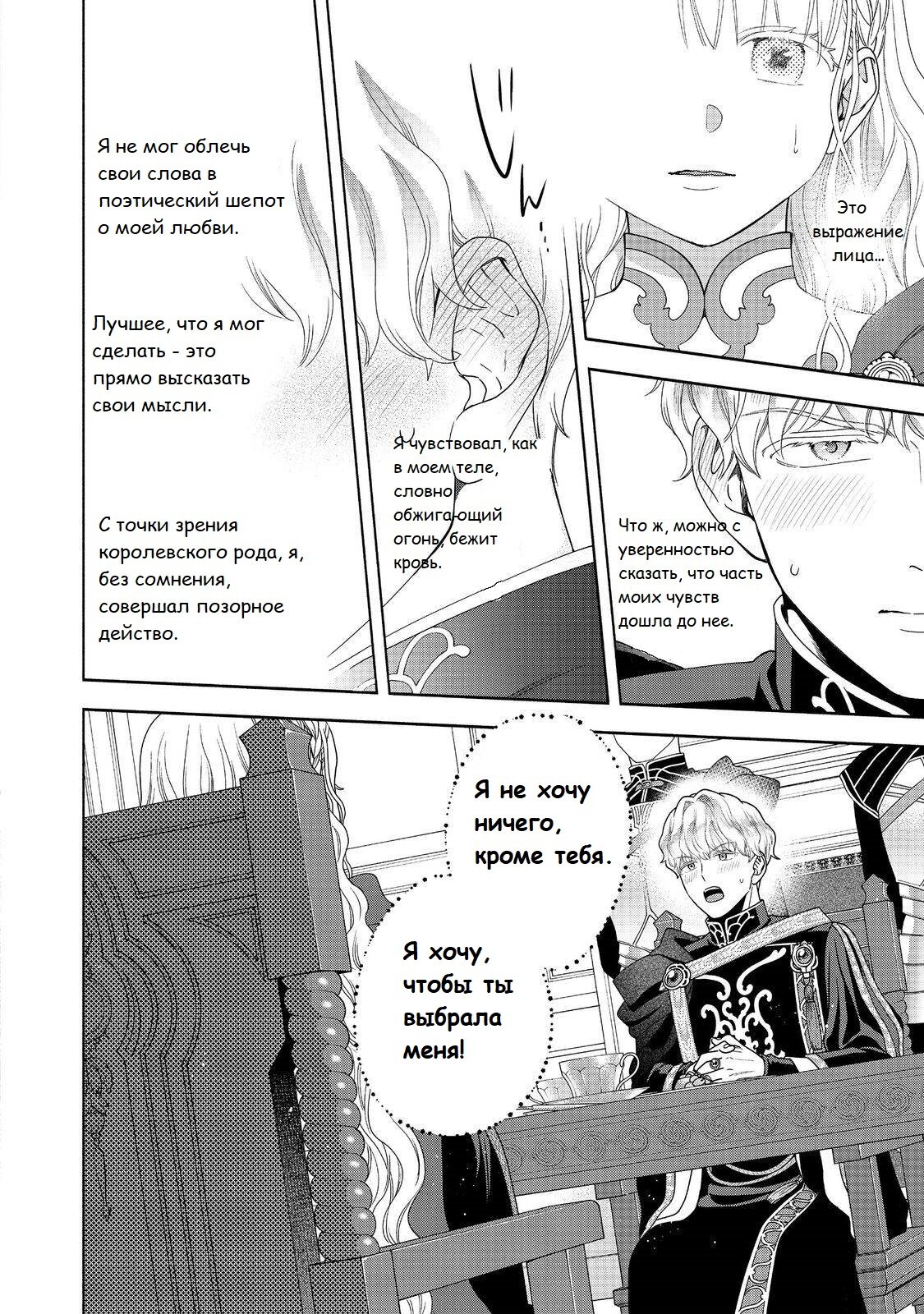 Манга Власть книжного червя: часть четвёртая - Глава 36 Страница 17