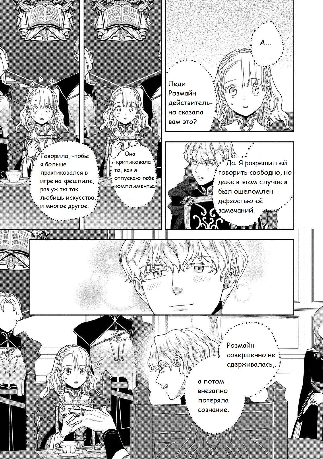 Манга Власть книжного червя: часть четвёртая - Глава 36 Страница 24