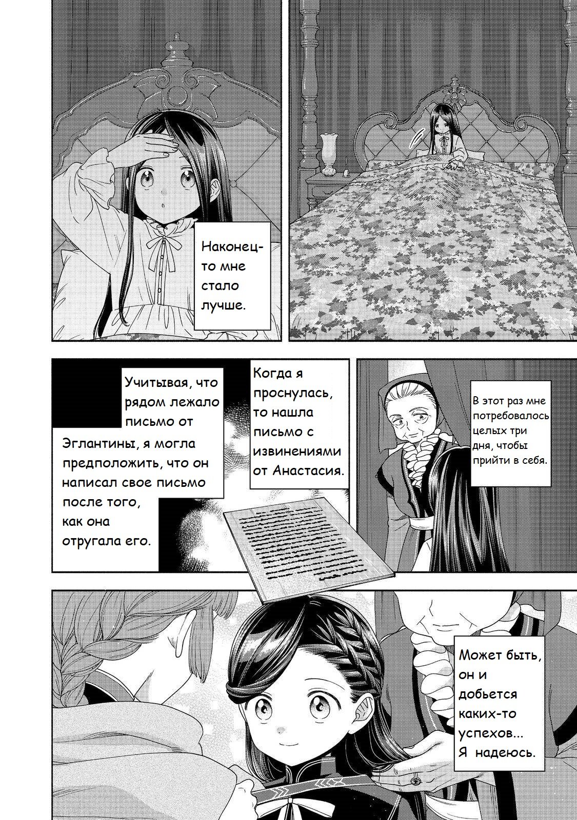 Манга Власть книжного червя: часть четвёртая - Глава 36 Страница 31