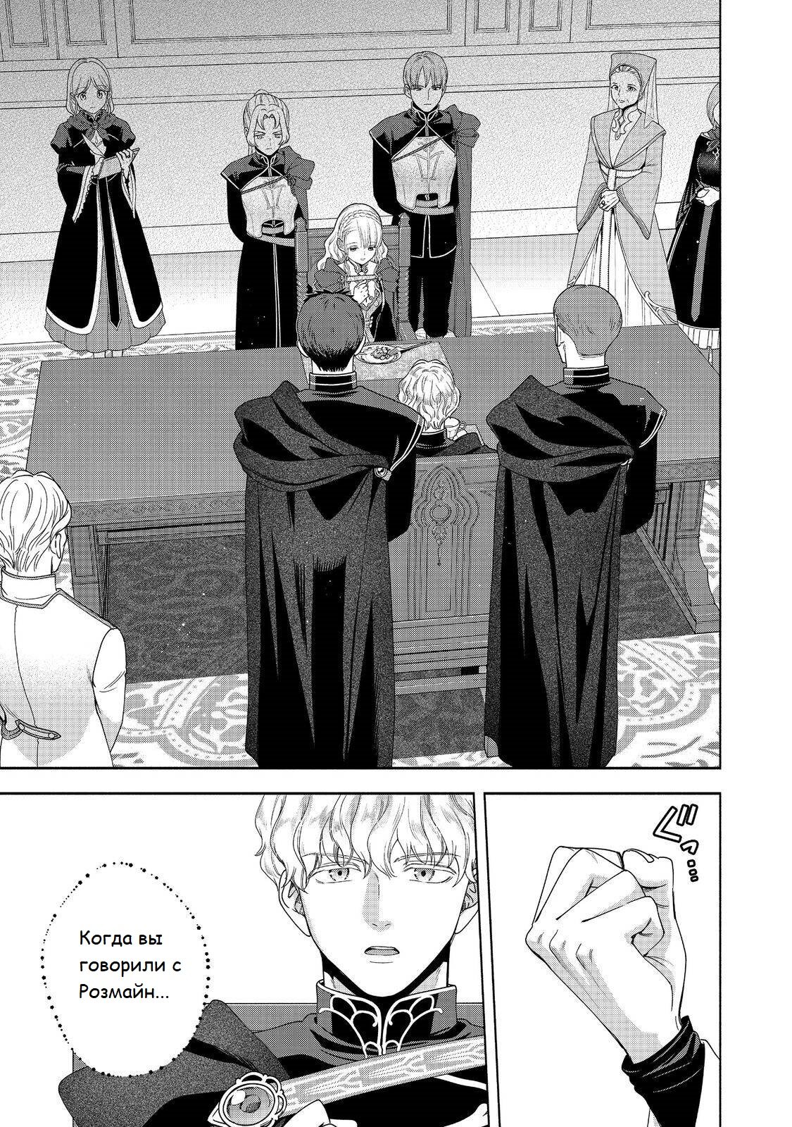 Манга Власть книжного червя: часть четвёртая - Глава 36 Страница 12