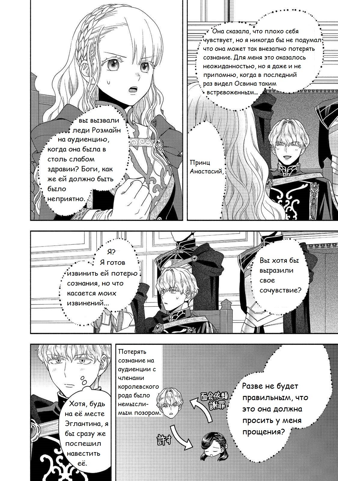 Манга Власть книжного червя: часть четвёртая - Глава 36 Страница 25