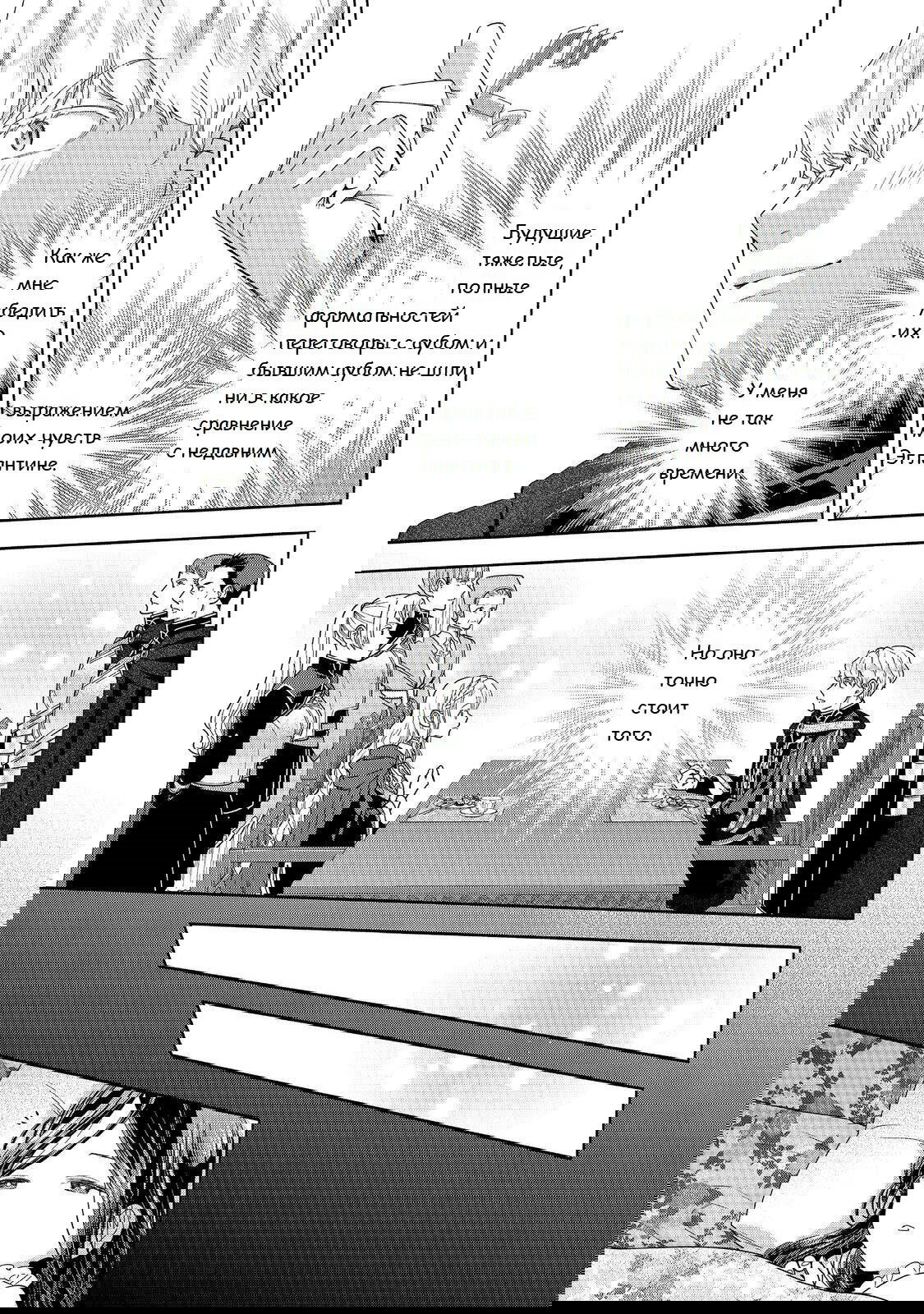 Манга Власть книжного червя: часть четвёртая - Глава 36 Страница 30