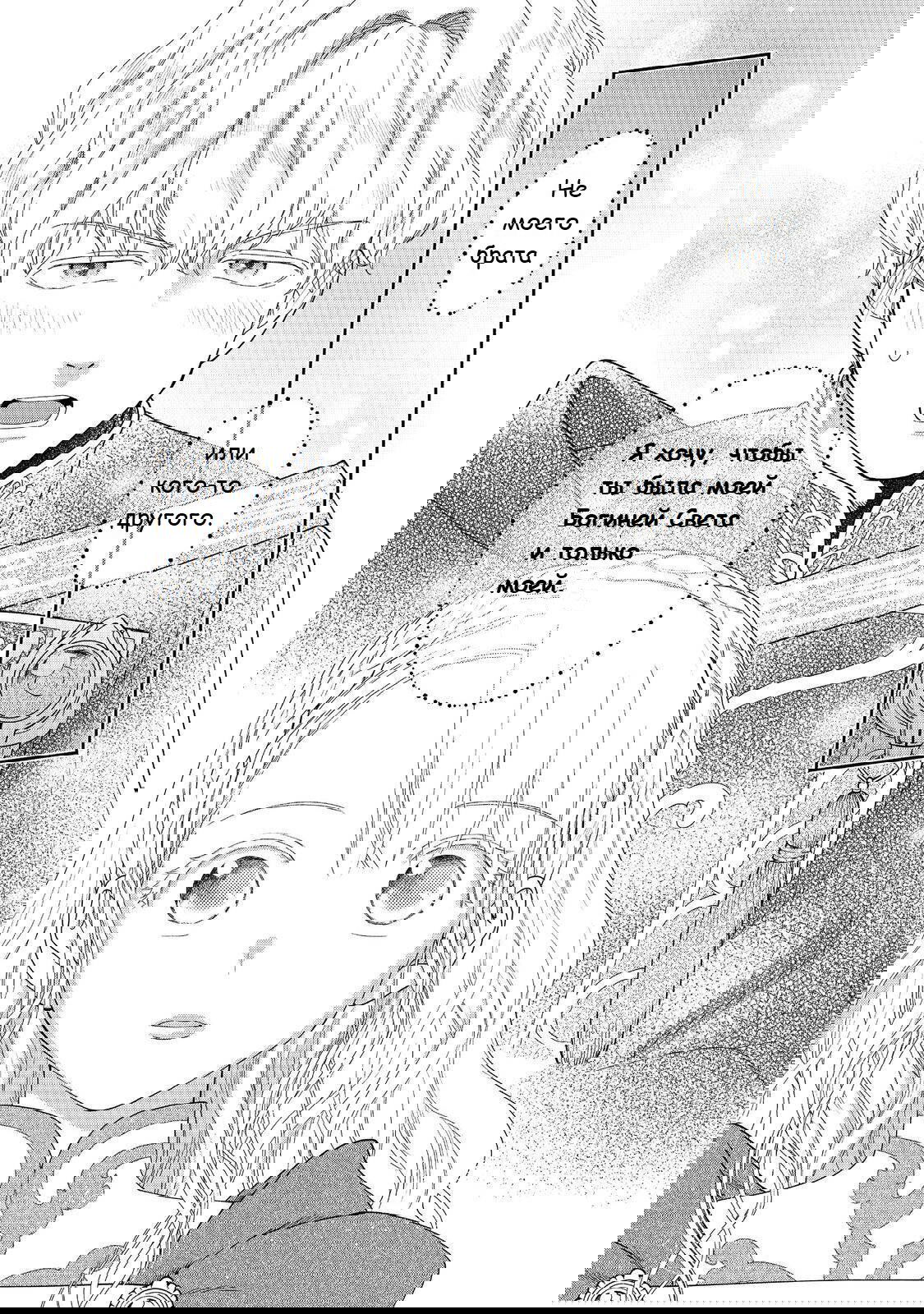 Манга Власть книжного червя: часть четвёртая - Глава 36 Страница 18