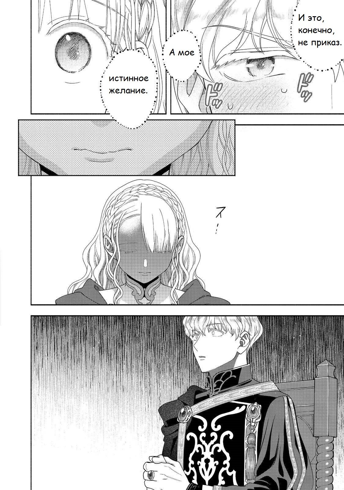 Манга Власть книжного червя: часть четвёртая - Глава 36 Страница 19