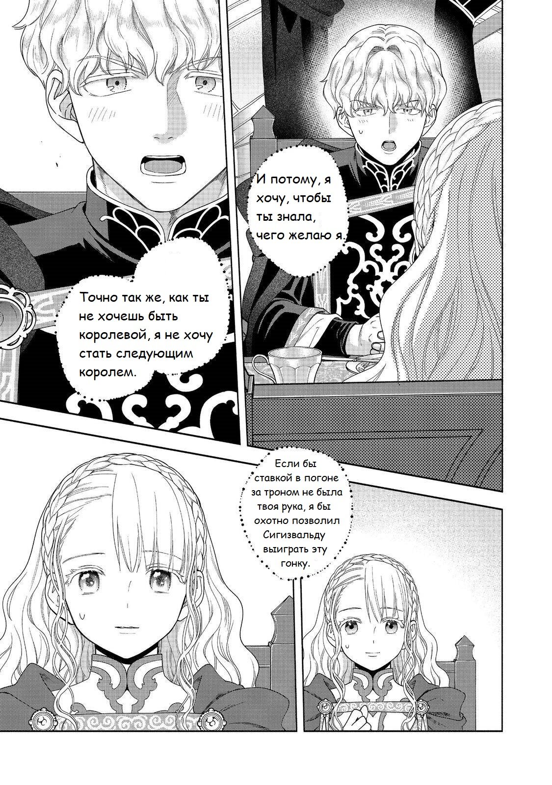 Манга Власть книжного червя: часть четвёртая - Глава 36 Страница 16