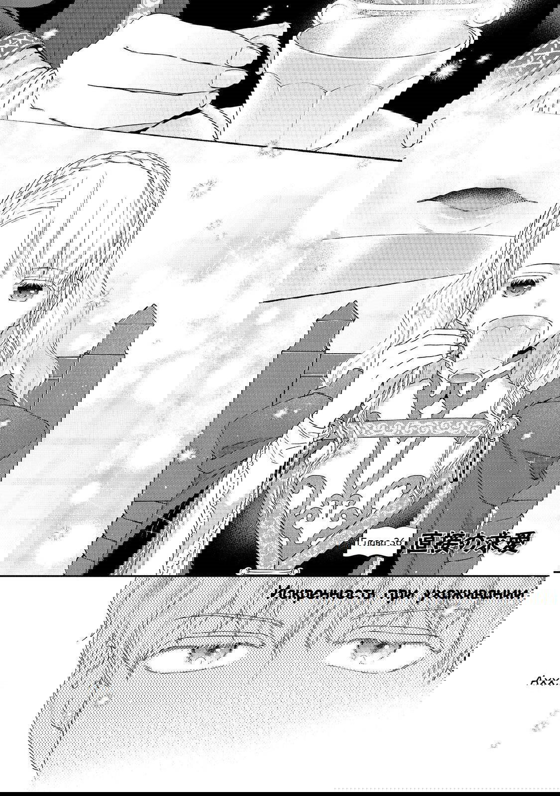 Манга Власть книжного червя: часть четвёртая - Глава 36 Страница 2