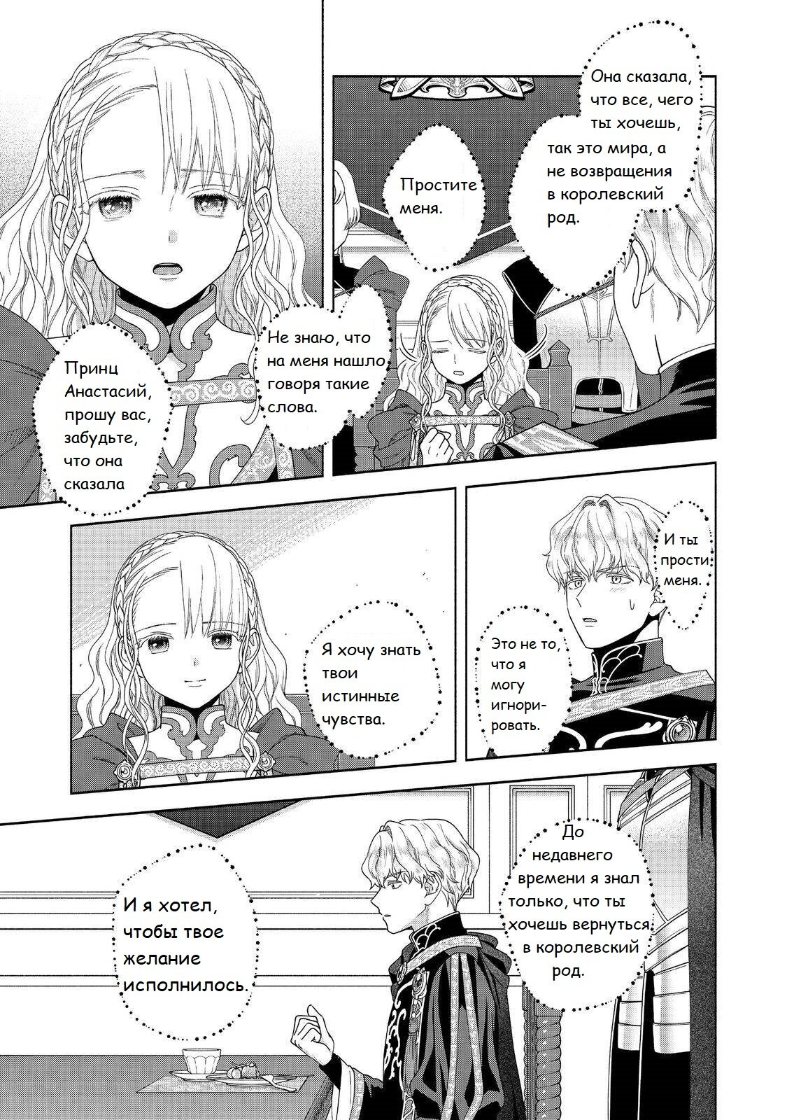 Манга Власть книжного червя: часть четвёртая - Глава 36 Страница 14