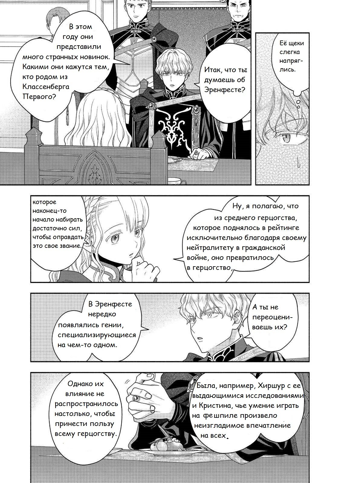 Манга Власть книжного червя: часть четвёртая - Глава 36 Страница 8