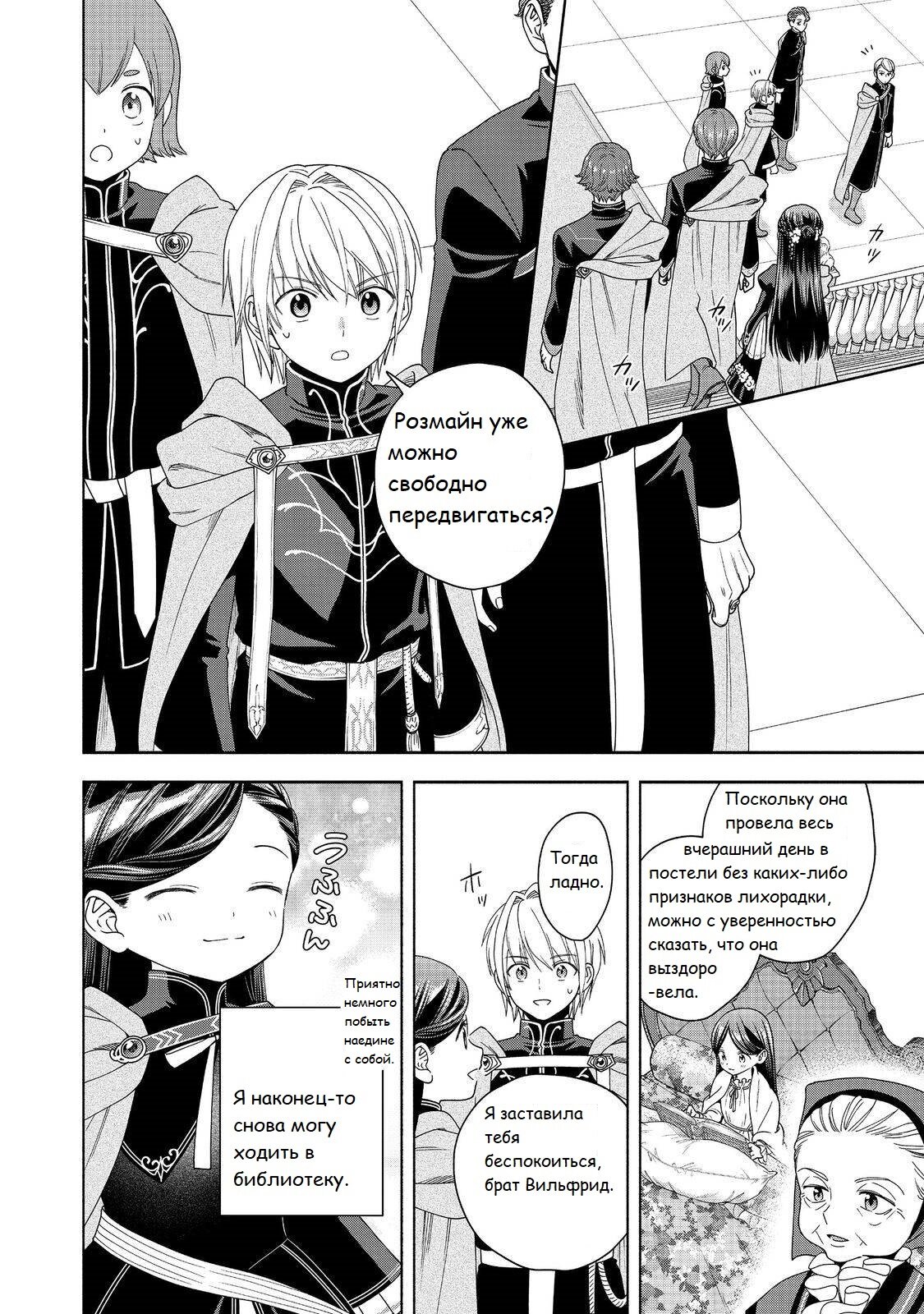 Манга Власть книжного червя: часть четвёртая - Глава 36 Страница 33