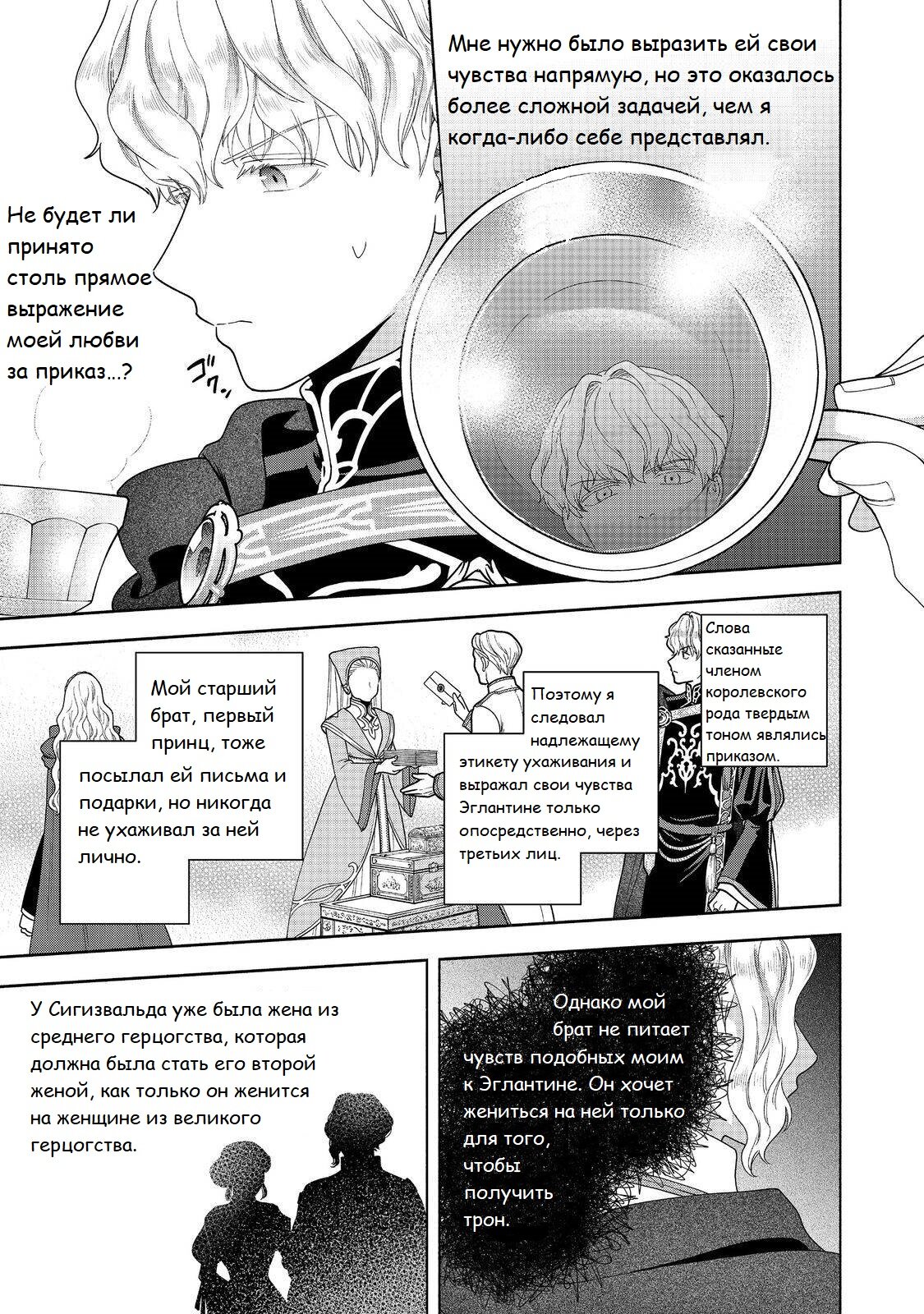 Манга Власть книжного червя: часть четвёртая - Глава 36 Страница 6