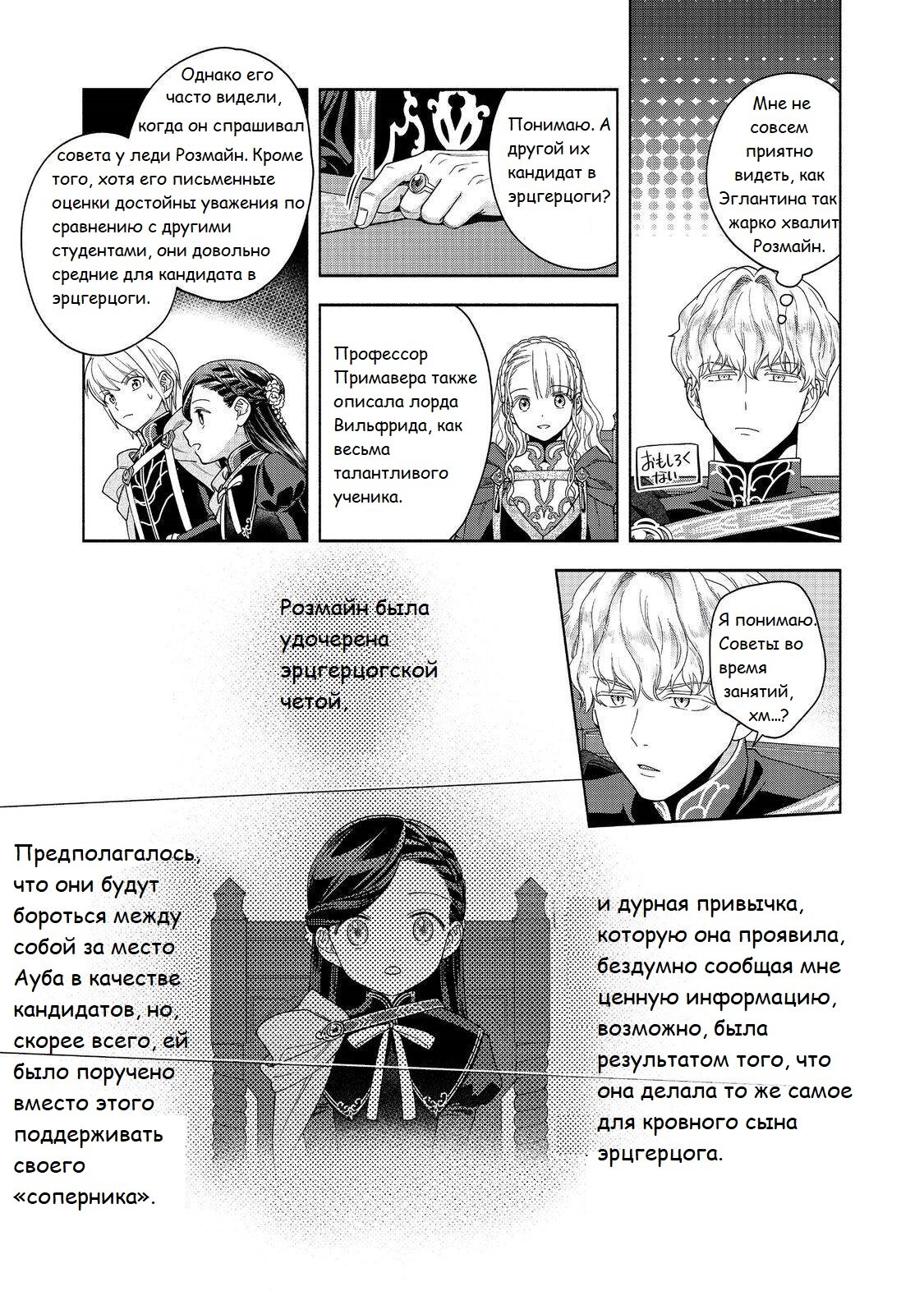 Манга Власть книжного червя: часть четвёртая - Глава 36 Страница 10