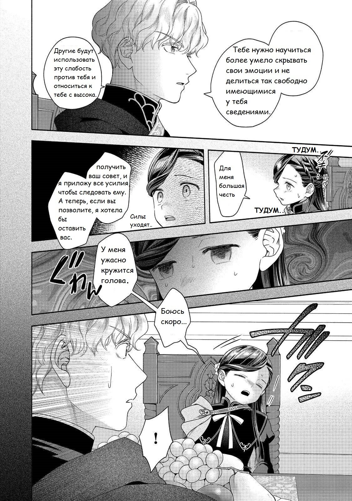 Манга Власть книжного червя: часть четвёртая - Глава 35 Страница 23