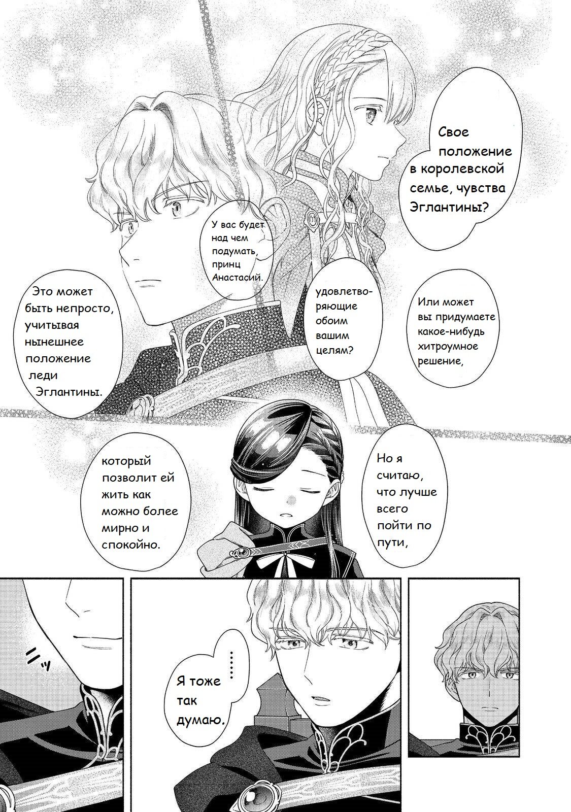 Манга Власть книжного червя: часть четвёртая - Глава 35 Страница 18