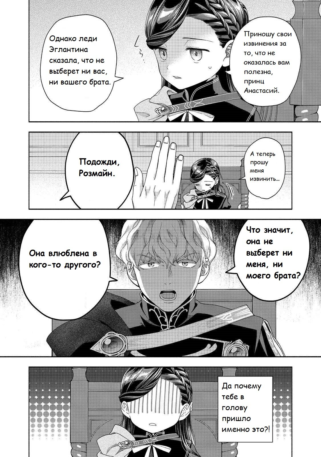 Манга Власть книжного червя: часть четвёртая - Глава 35 Страница 11