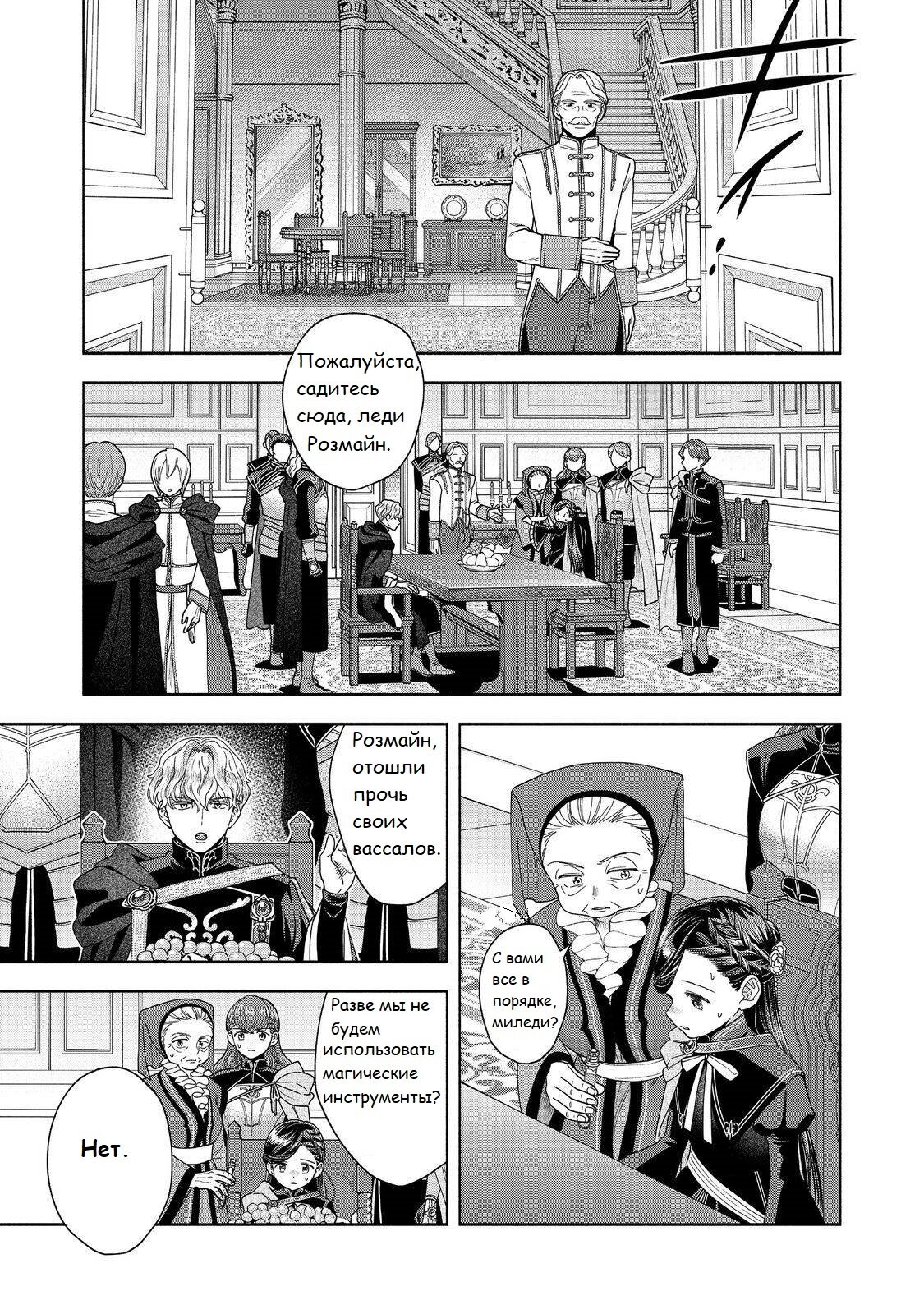 Манга Власть книжного червя: часть четвёртая - Глава 35 Страница 8