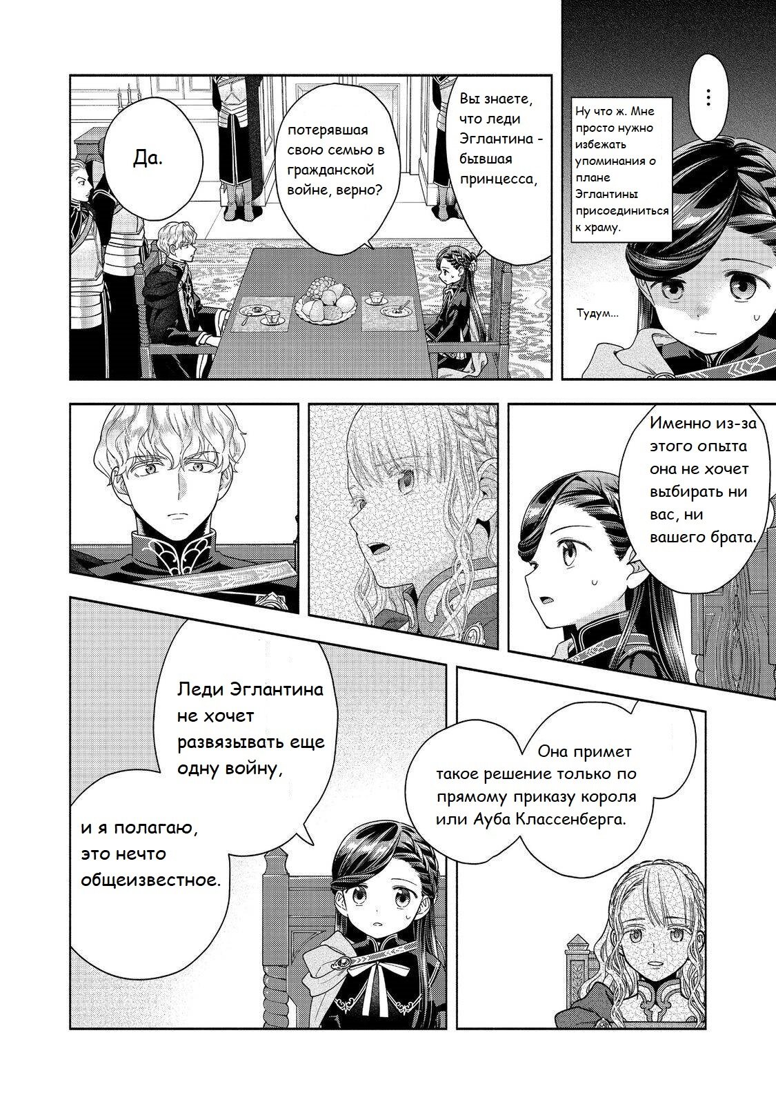 Манга Власть книжного червя: часть четвёртая - Глава 35 Страница 13