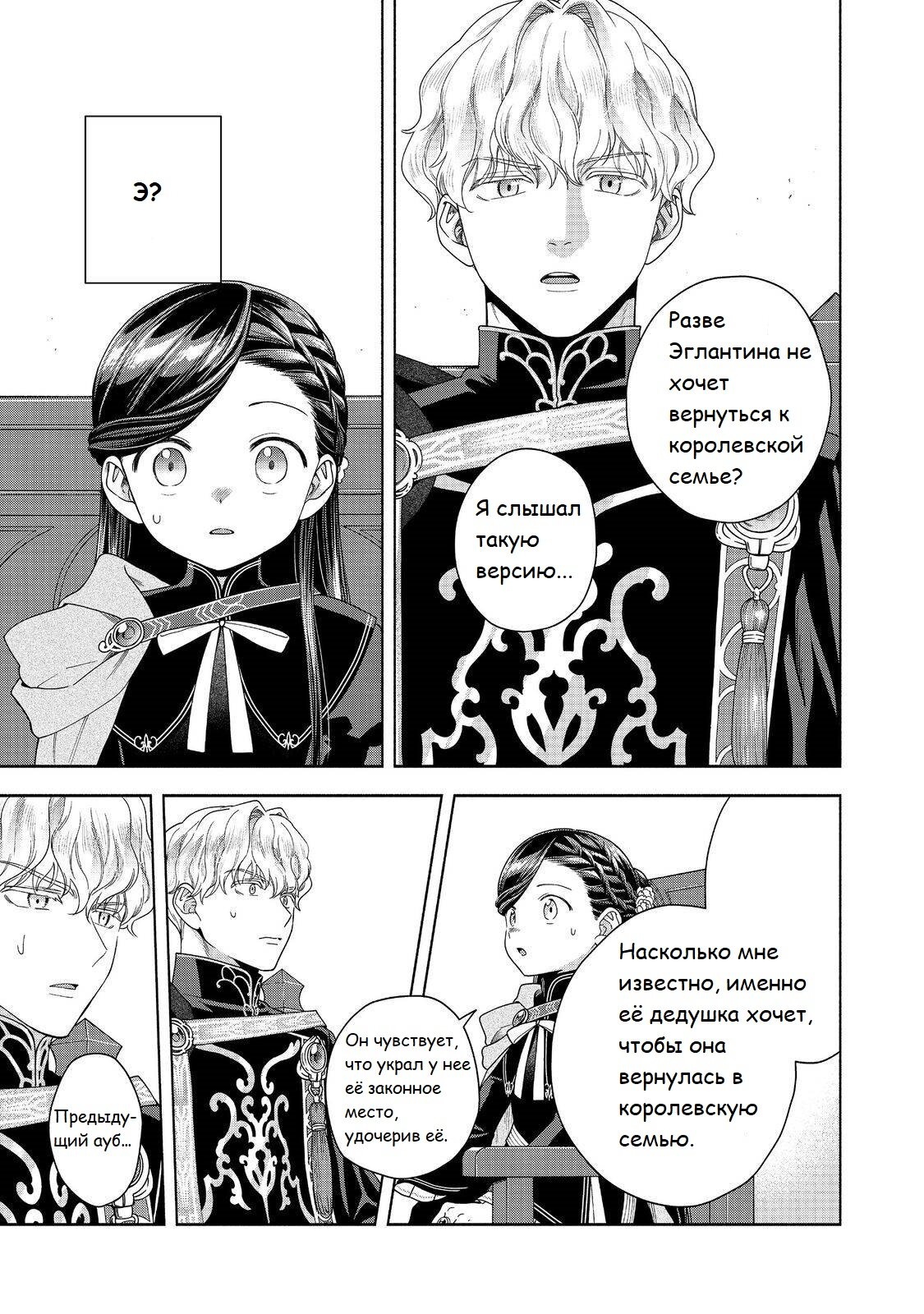 Манга Власть книжного червя: часть четвёртая - Глава 35 Страница 14