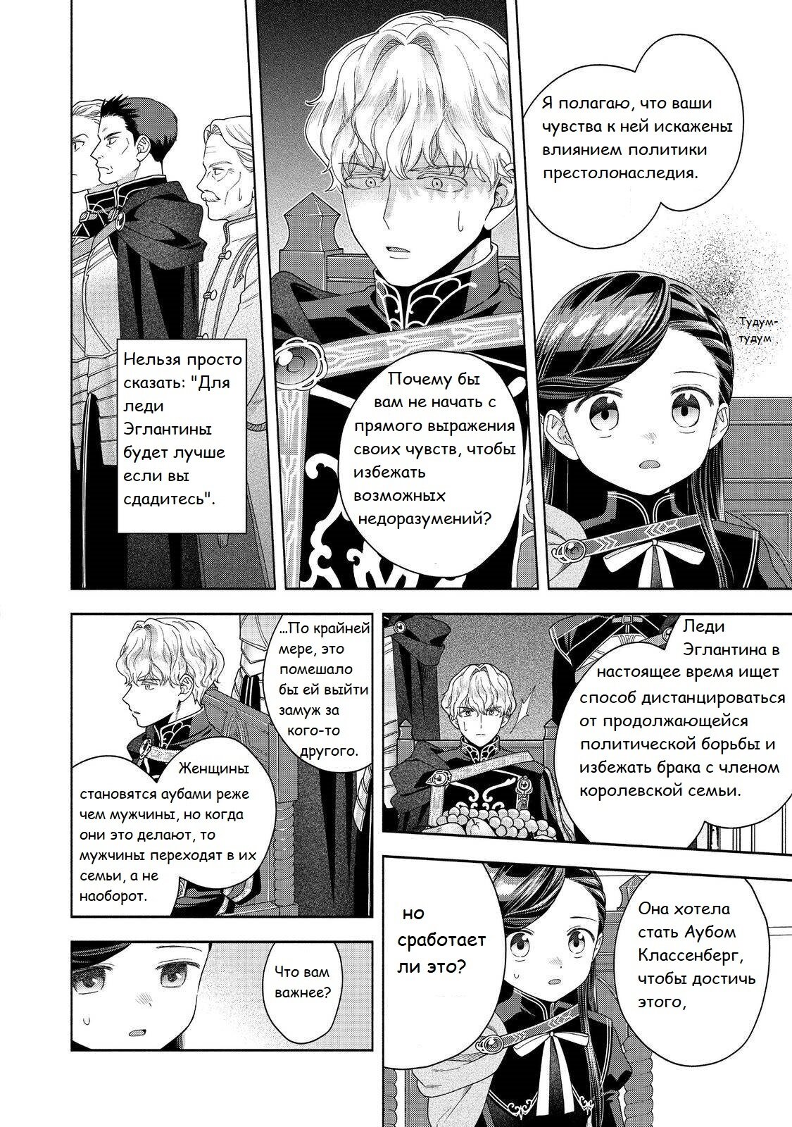 Манга Власть книжного червя: часть четвёртая - Глава 35 Страница 17