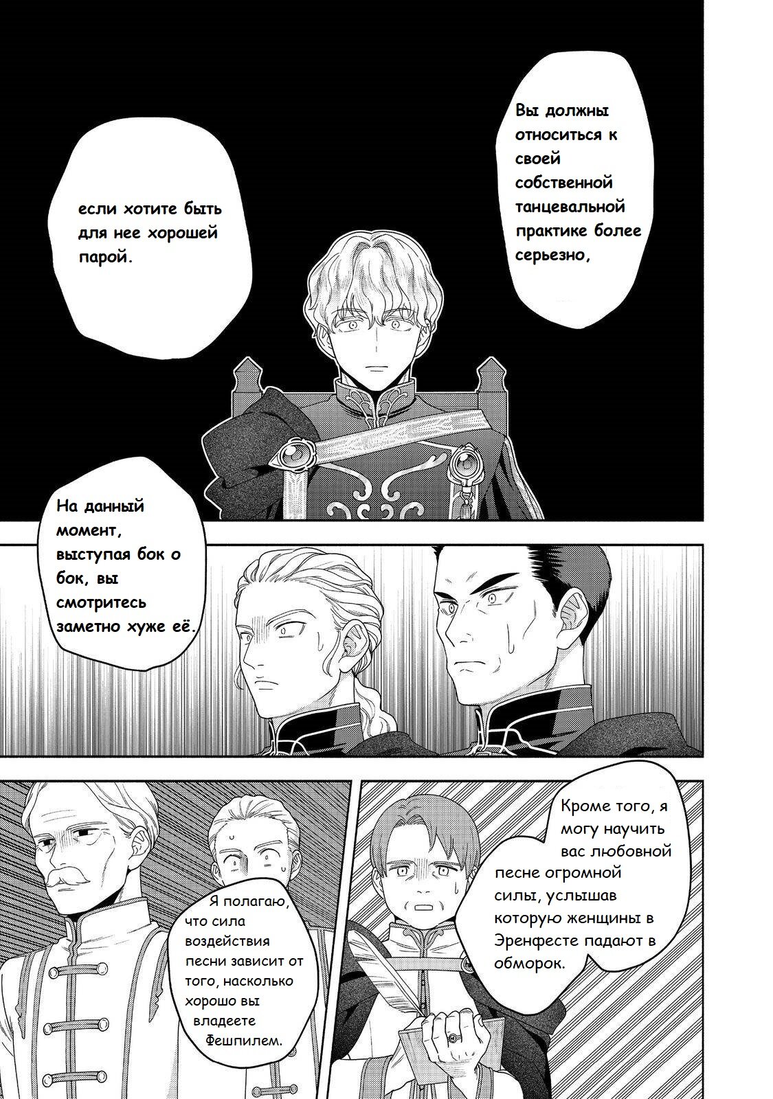 Манга Власть книжного червя: часть четвёртая - Глава 35 Страница 20