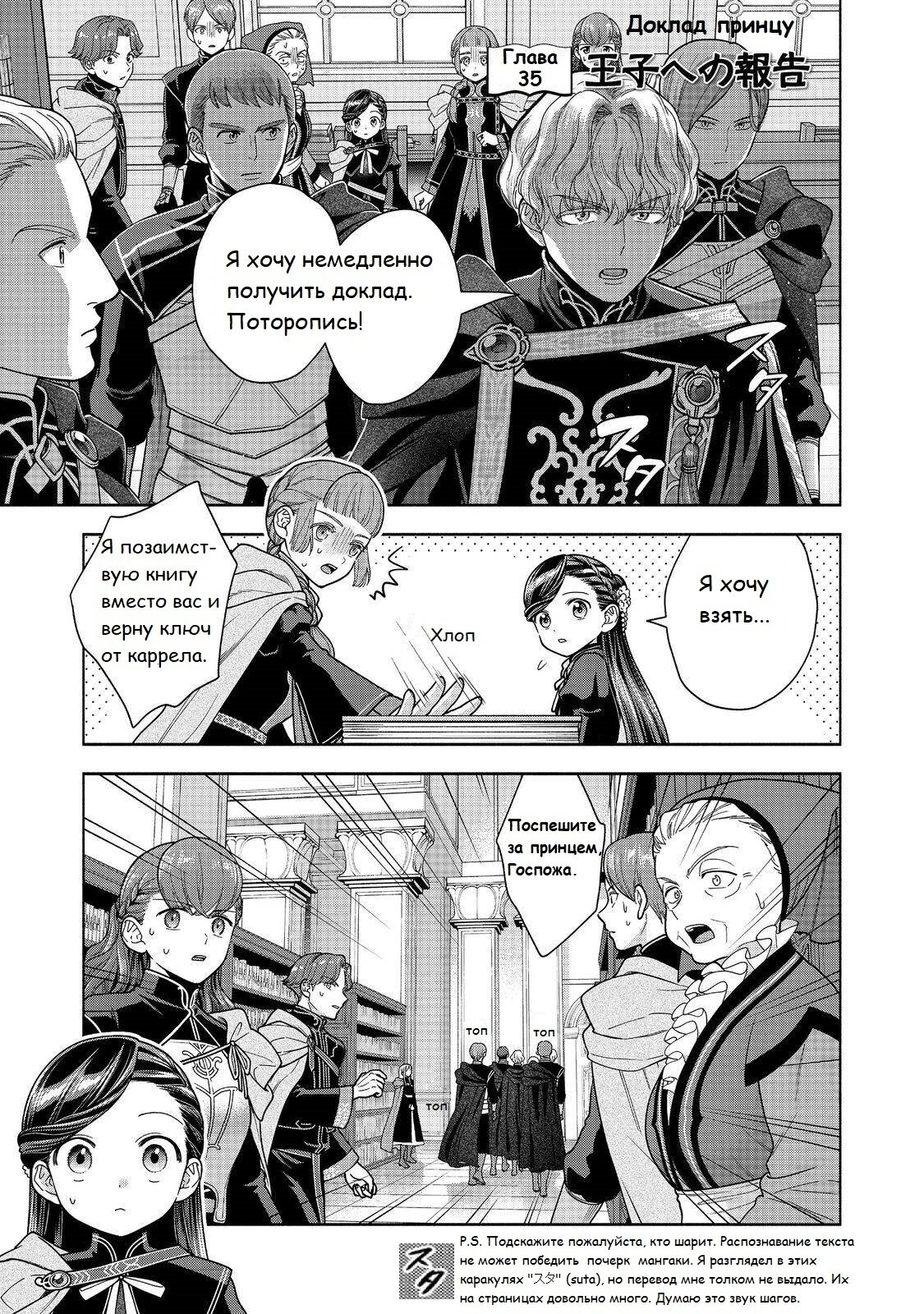 Манга Власть книжного червя: часть четвёртая - Глава 35 Страница 2