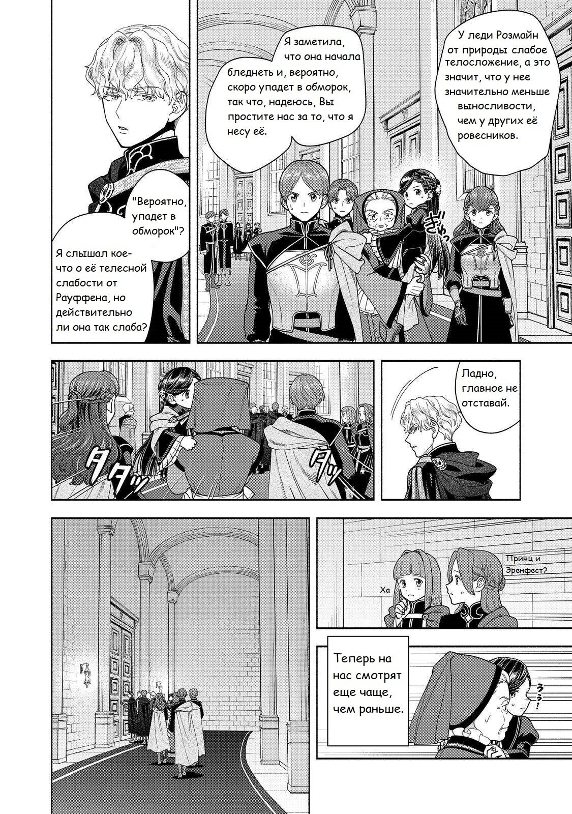 Манга Власть книжного червя: часть четвёртая - Глава 35 Страница 7