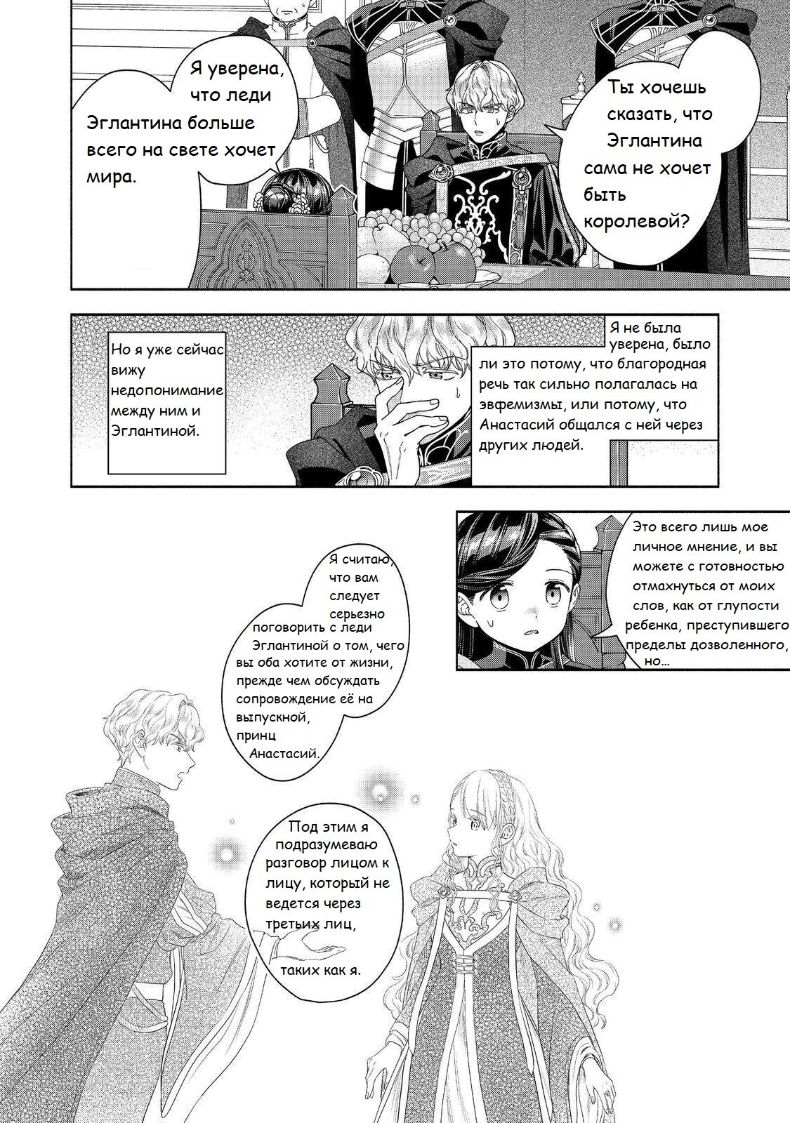 Манга Власть книжного червя: часть четвёртая - Глава 35 Страница 15