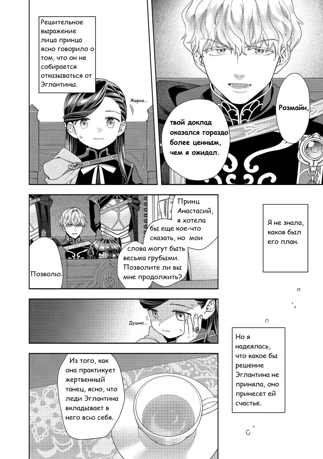 Манга Власть книжного червя: часть четвёртая - Глава 35 Страница 19