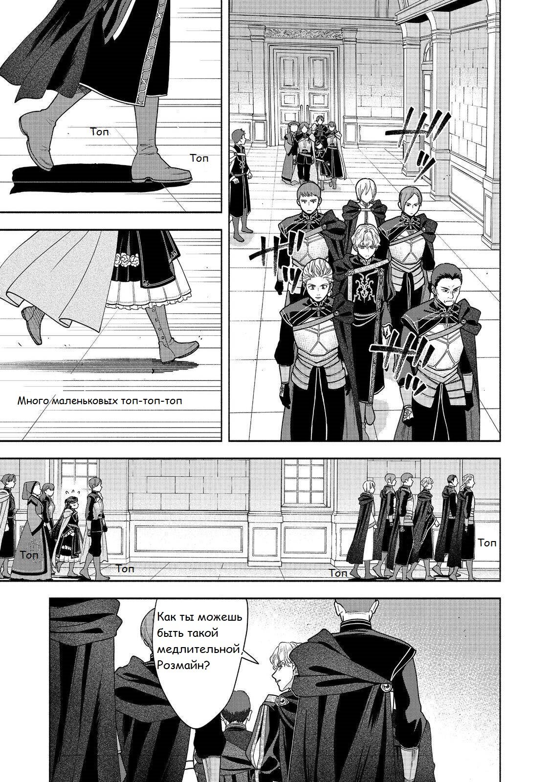 Манга Власть книжного червя: часть четвёртая - Глава 35 Страница 4