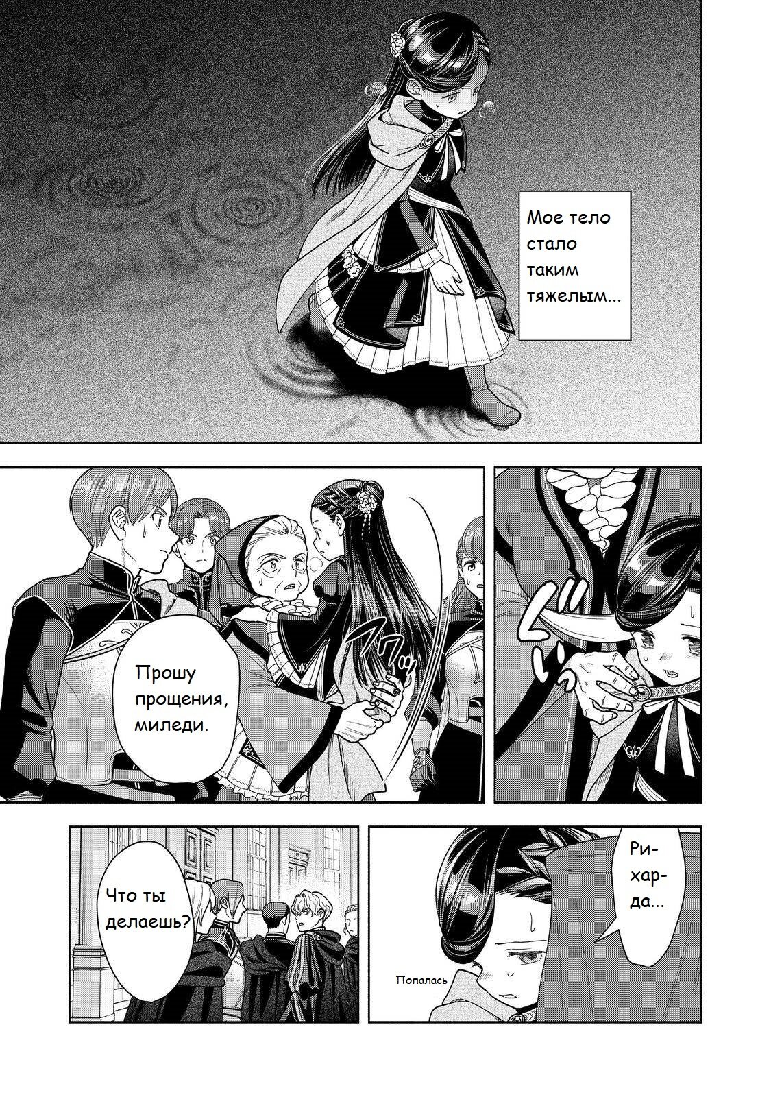 Манга Власть книжного червя: часть четвёртая - Глава 35 Страница 6